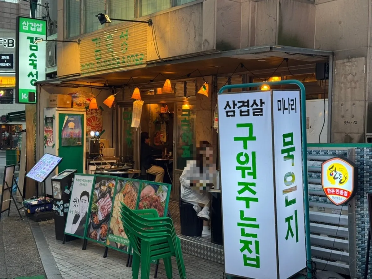 김숙성 합정점 대표 사진