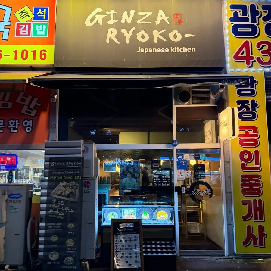 Exterior of Gin Jaryoko Ansan Gojan Branch on the first floor of the building
