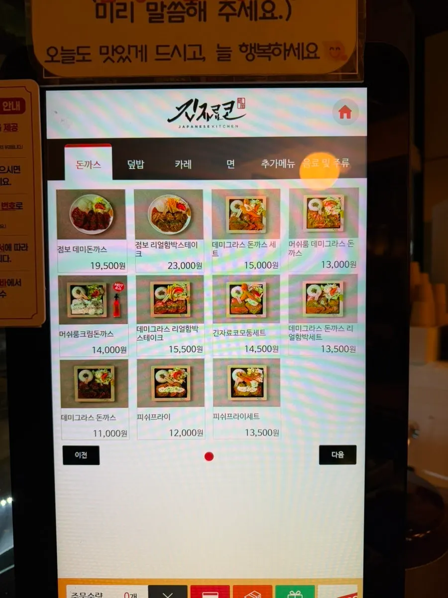 Menu board listing pork cutlet, udon, and rice bowls