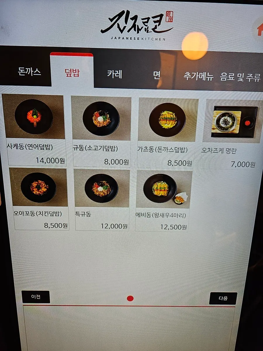 키오스크 돈까스 메뉴 화면