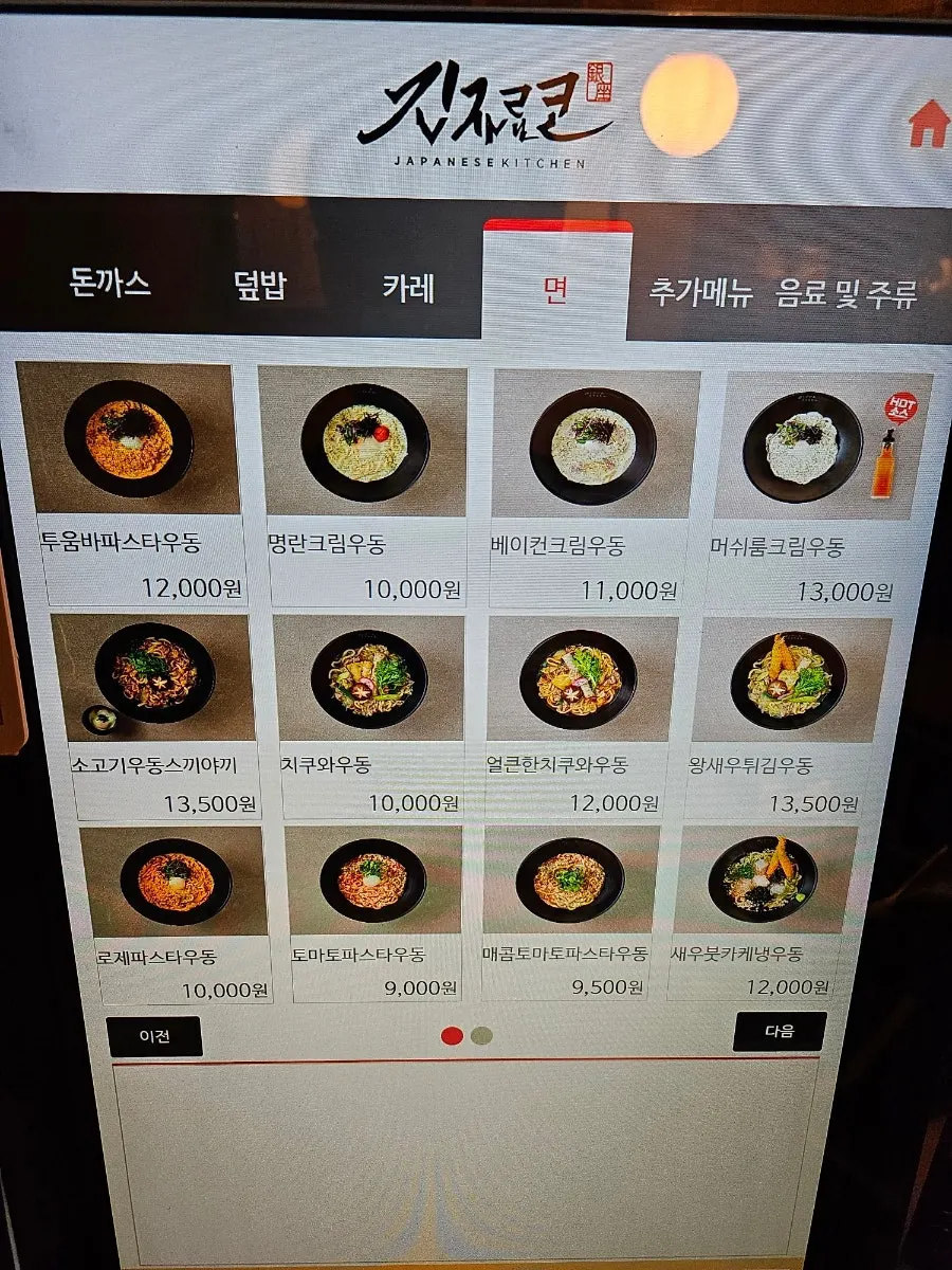 카레라이스와 카레우동 메뉴판