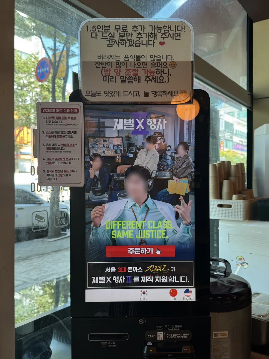 Order kiosk in front of the entrance