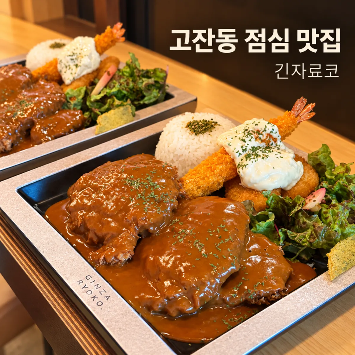 Gin Jaryoko Ansan Gojan Branch storefront in Gojan-dong, Ansan