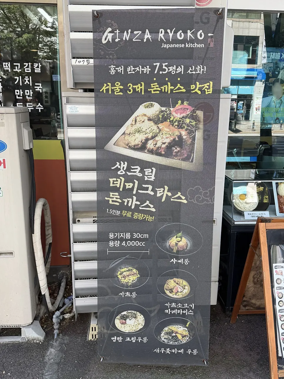 Menu board at Gin Jaryoko Ansan Gojan Branch