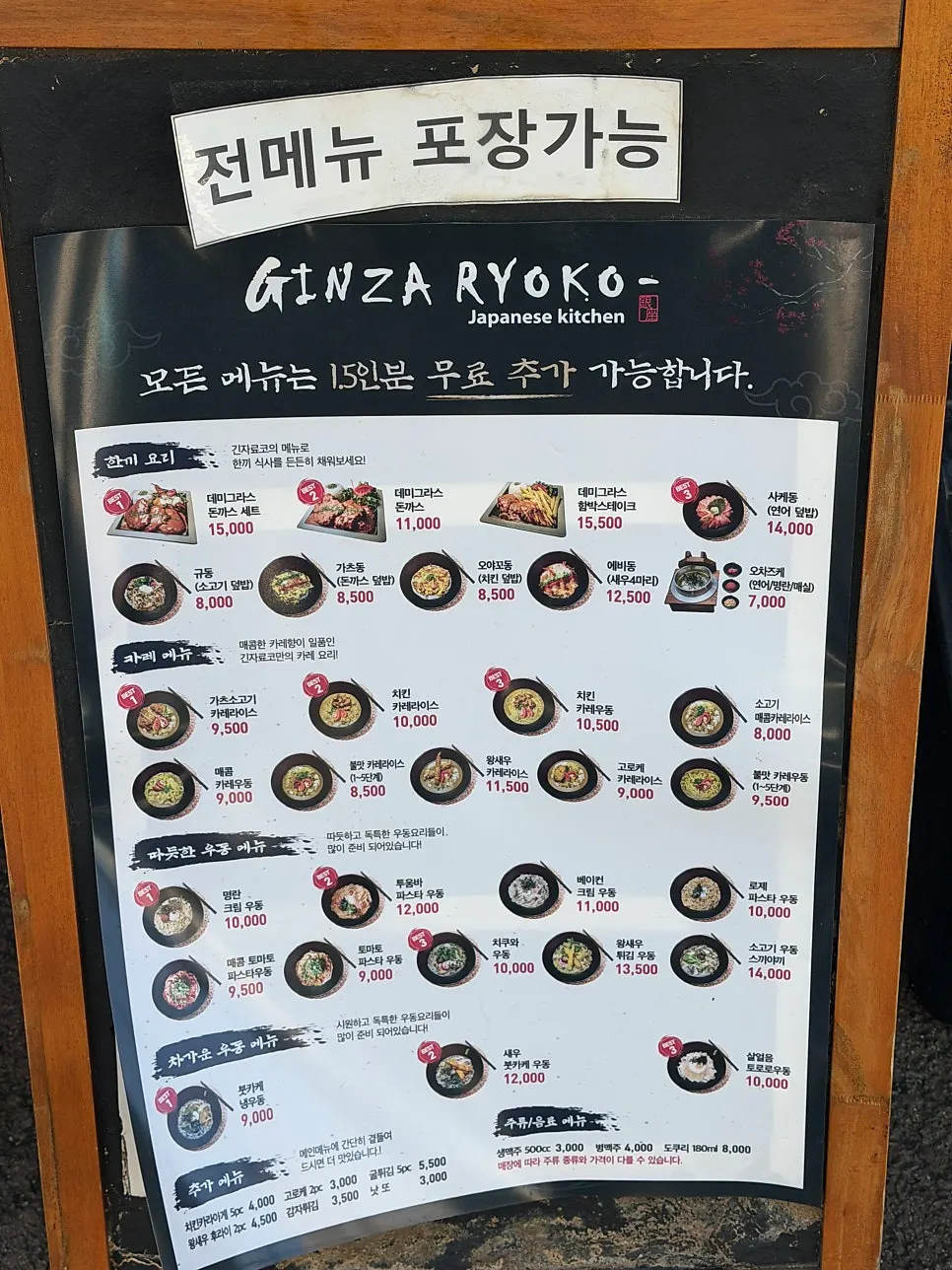 Menu page listing rice bowls, curry, and udon at Gin Jaryoko