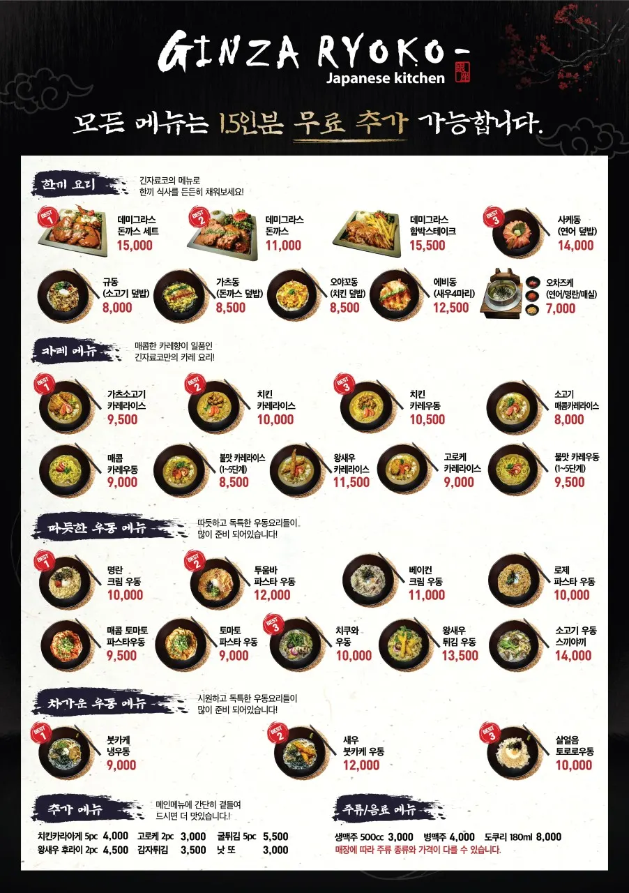 Menu board for set meals and udon