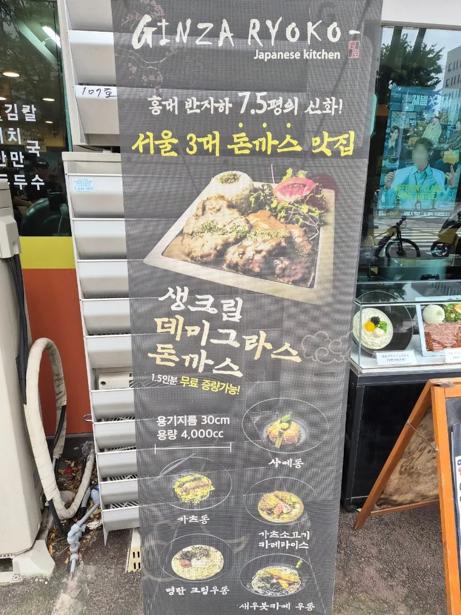 Vertical photo of the store signage at Gin Jaryoko Ansan Gojan Branch