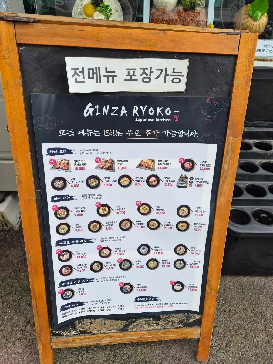 Gin Jaryoko menu board showing pork cutlet, udon, rice bowls, and curry