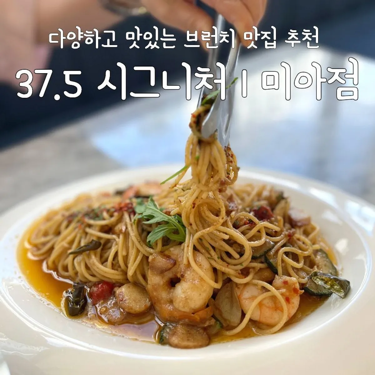 37.5 Signature Mia Branch brunch feature photo