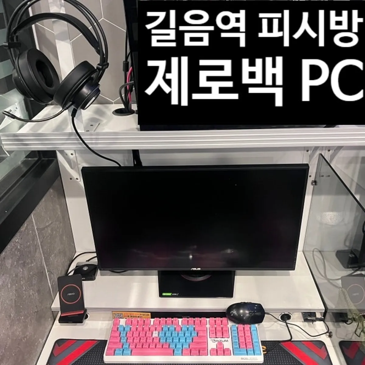 친구들과 방문한 길음역 피시방