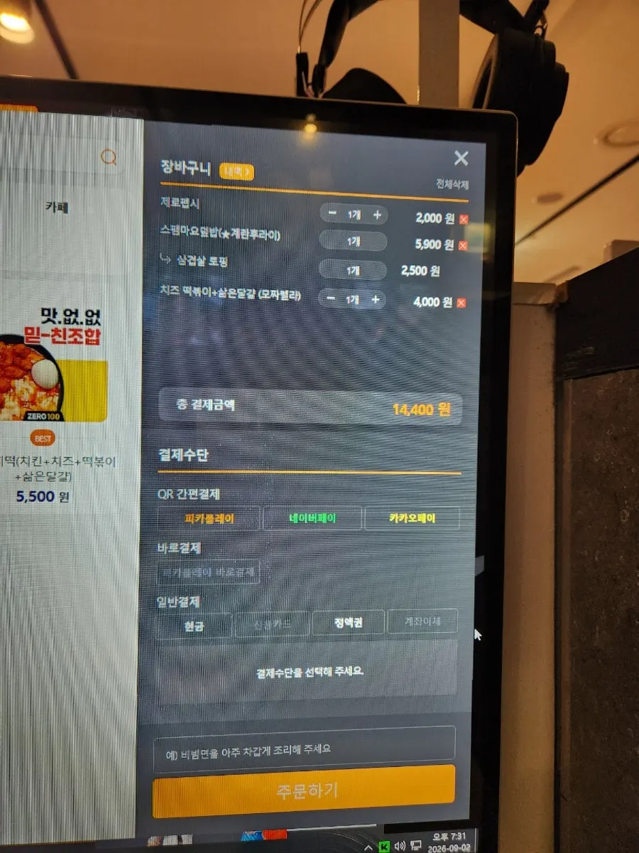 Order screen showing selected menu items