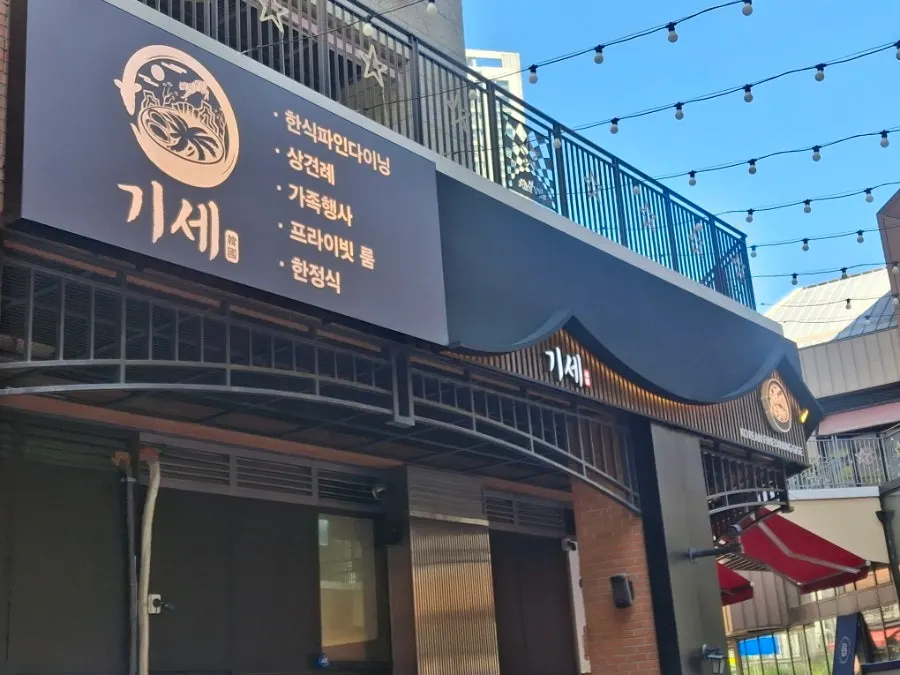 First photo from a visit to Gise Dongtan, a Korean omakase restaurant
