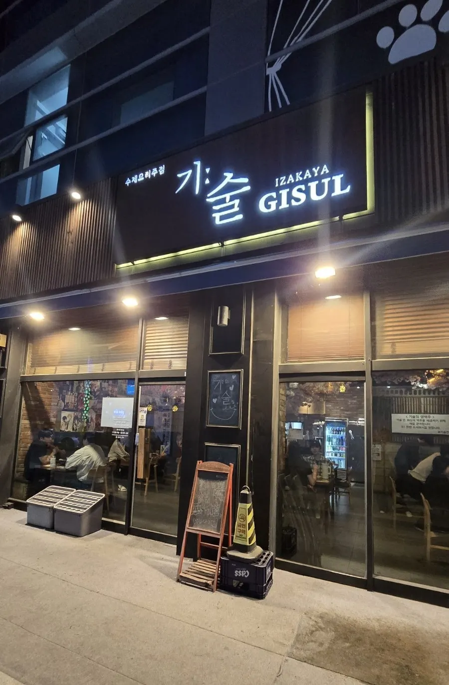 수제요리주점 간판이 걸린 기술 외관