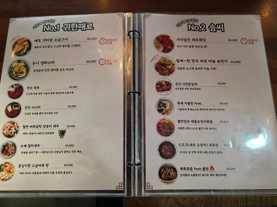 Gisul's Japanese-style food menu