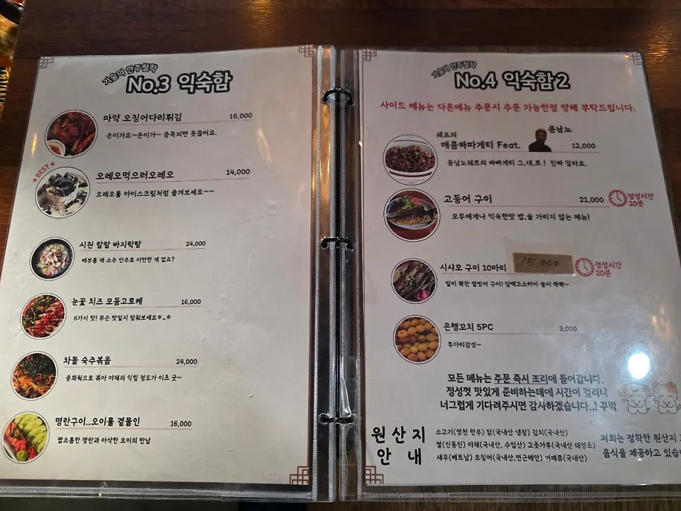 Gisul's food menu page open