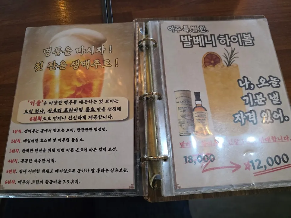 Gisul's drink menu