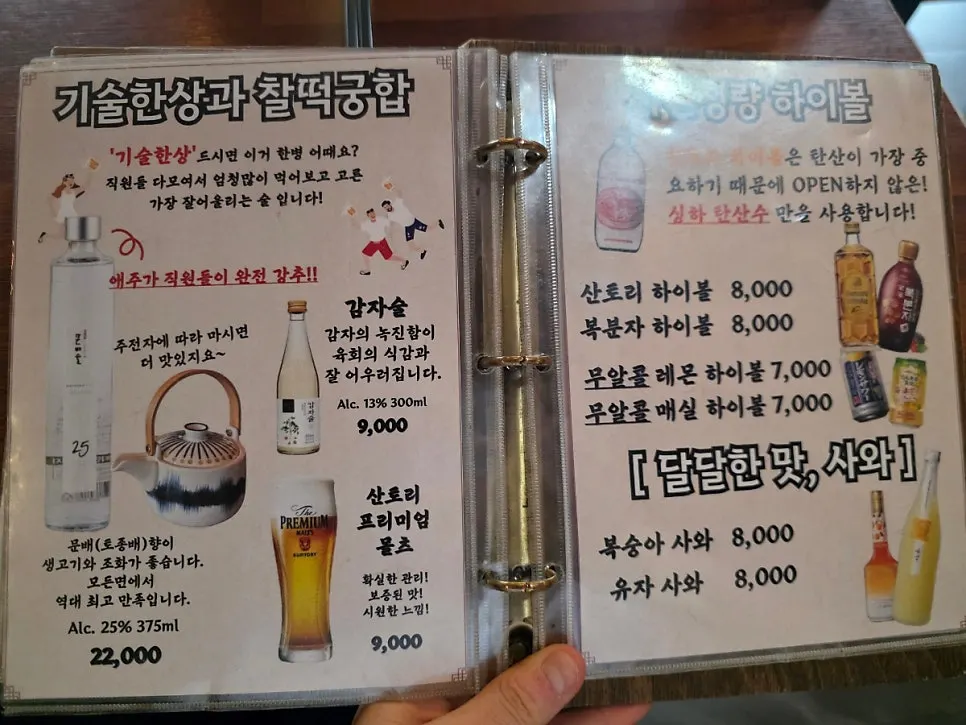 Menu page with highballs and sake
