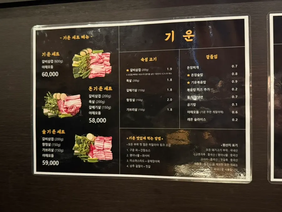 Menu board listing set menus and prices at Giun Gangnam Station Main Branch