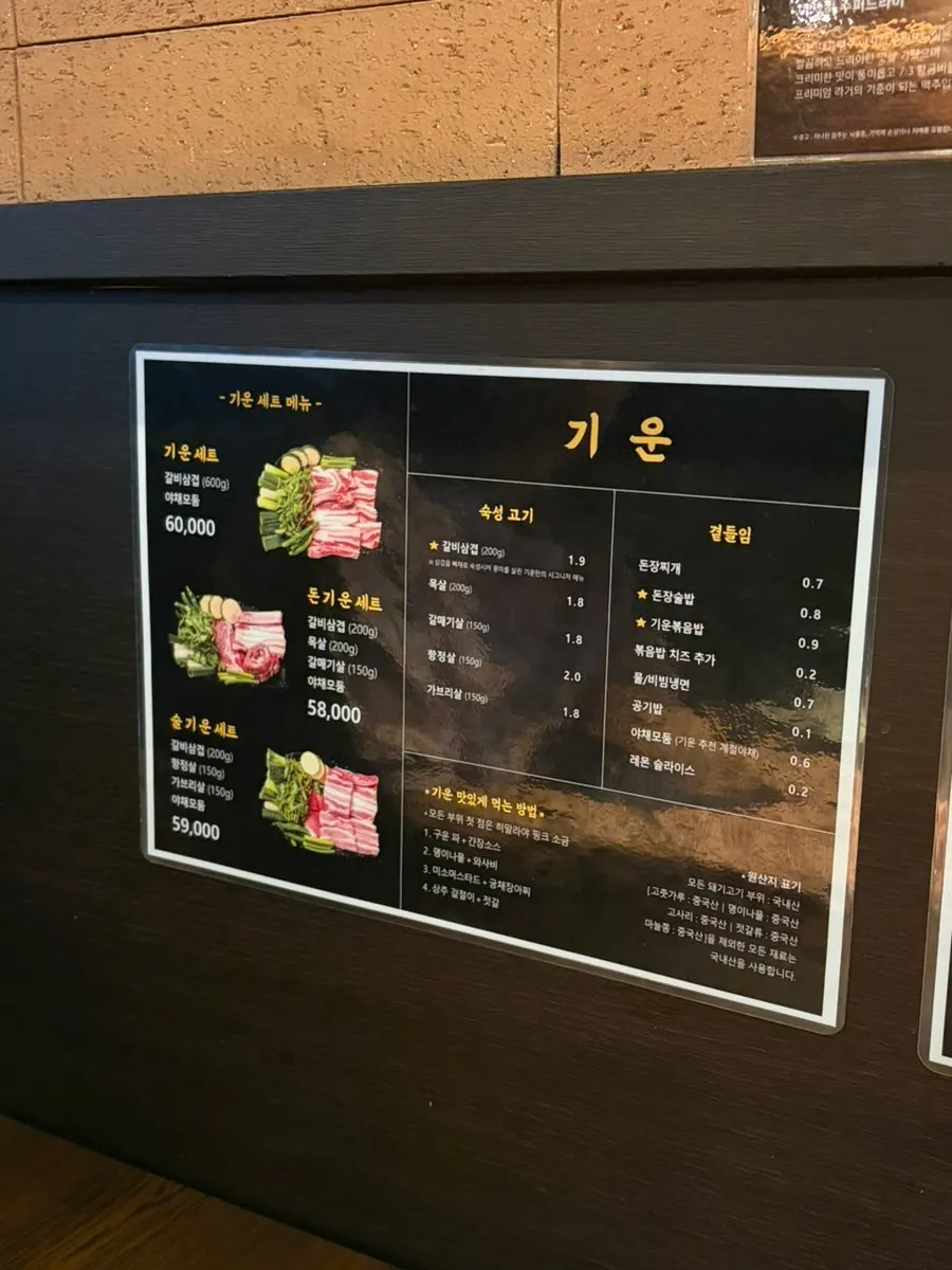 Set menu board at Giun Gangnam Station Main Branch