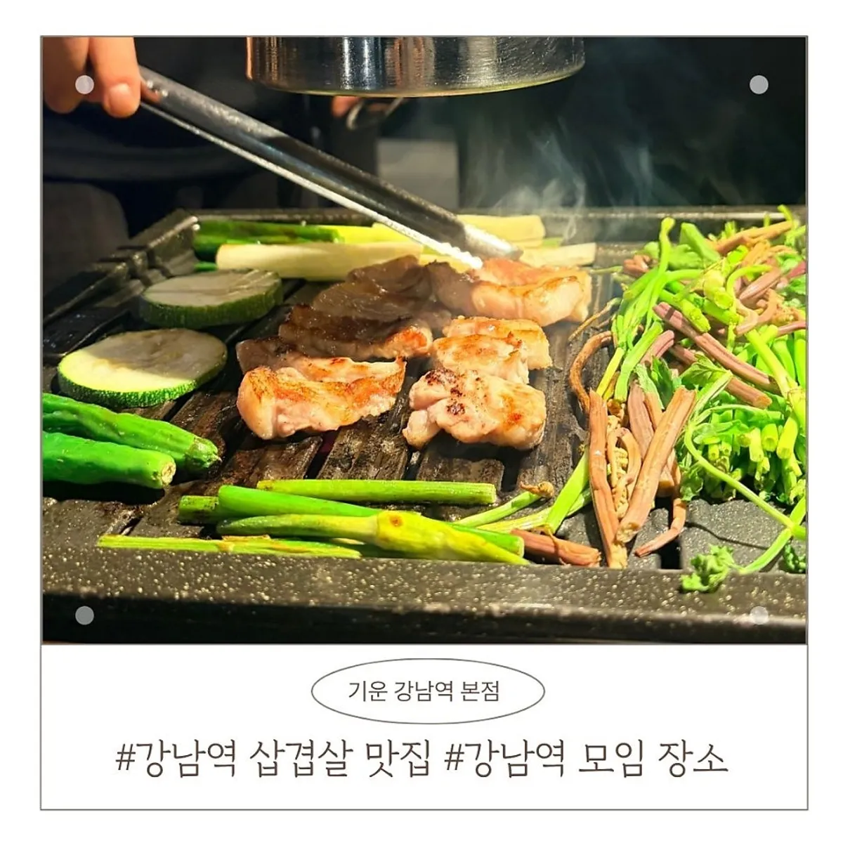 기운 강남역 본점 갈비삼겹 대표 이미지