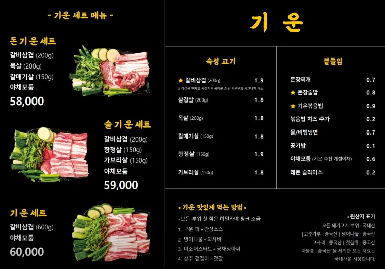 기운 강남역 본점 메뉴판과 가격표