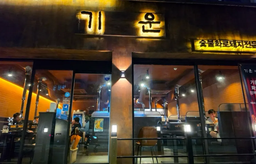 Close-up of the Giun Gangnam Station Main Branch signboard
