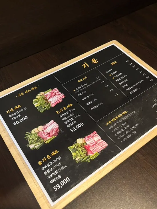 Giun's menu board listing aged meat and set menus