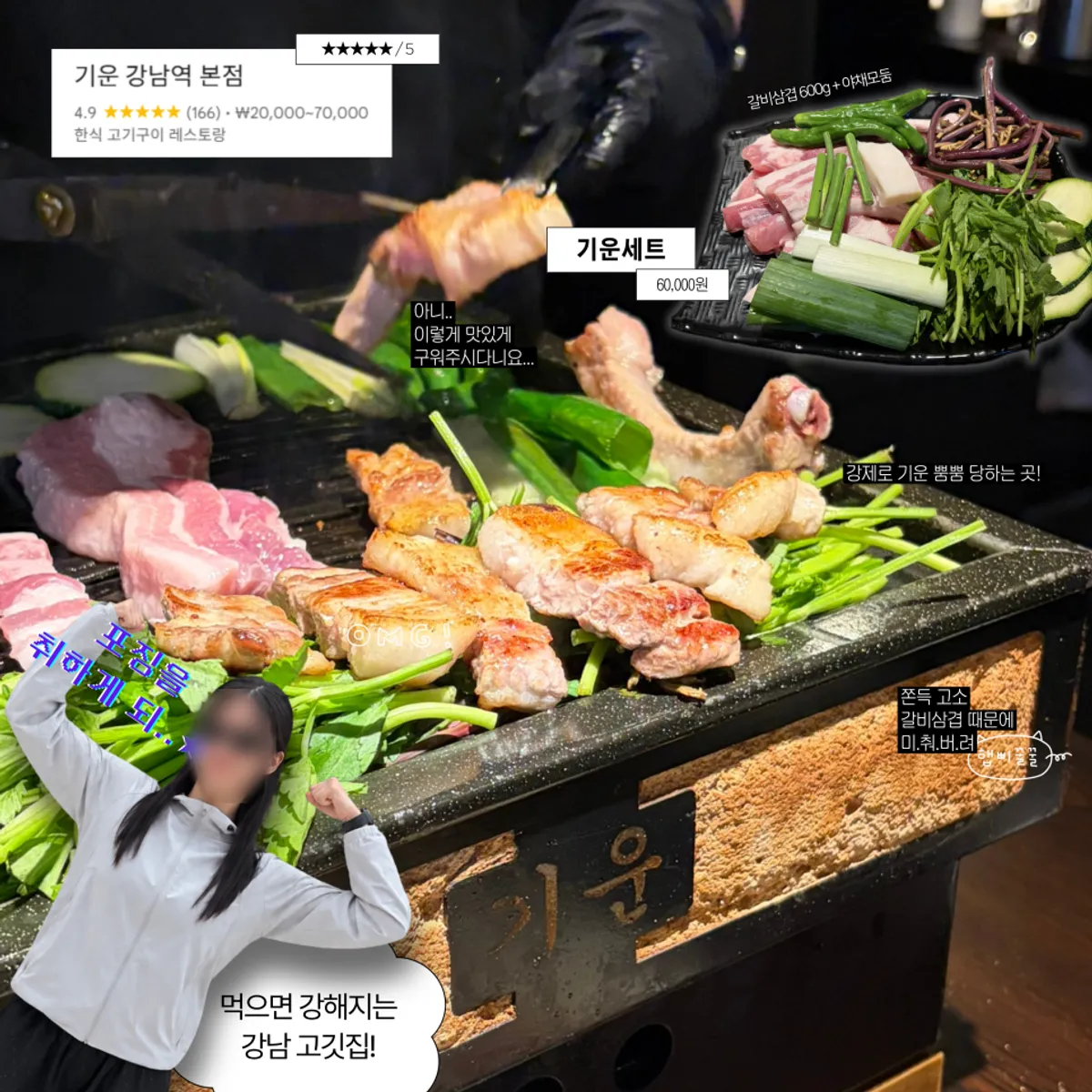 기운 강남역 본점 갈비삼겹 대표 사진
