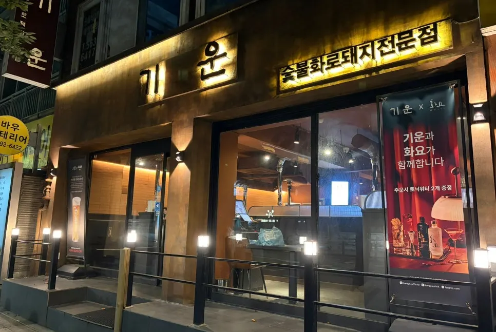 기운 강남역 본점 매장 전경
