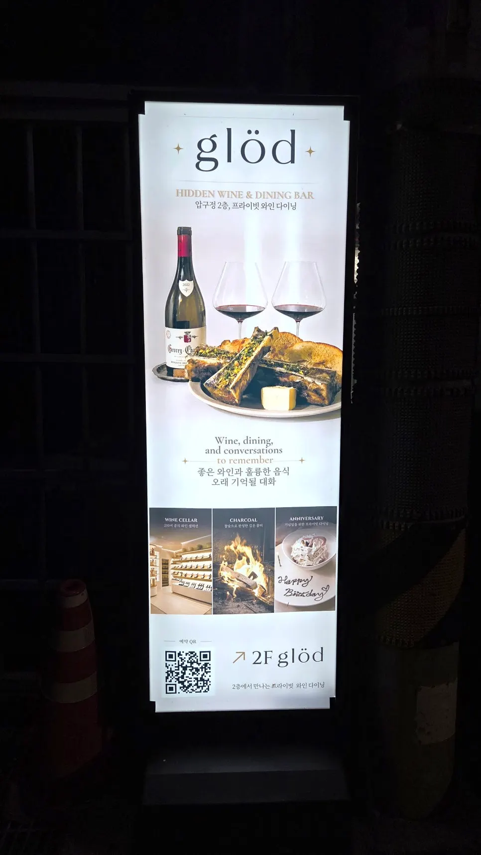 Vertical shot of Geullodeu wine dining bar