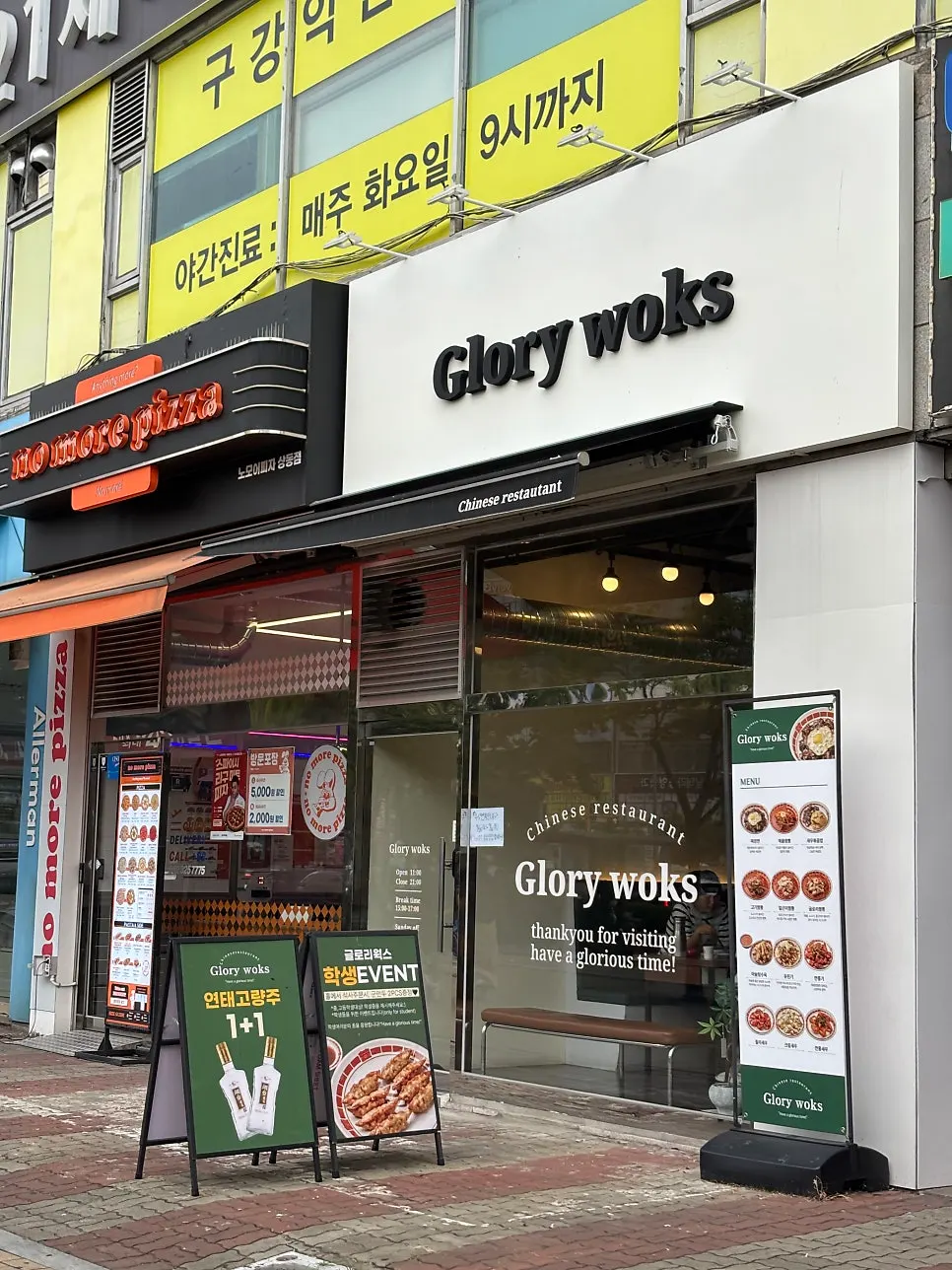 상동역 8번 출구 앞 글로리웍스 외관