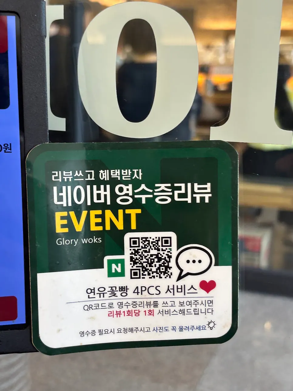 글로리웍스 매장 입구와 안내