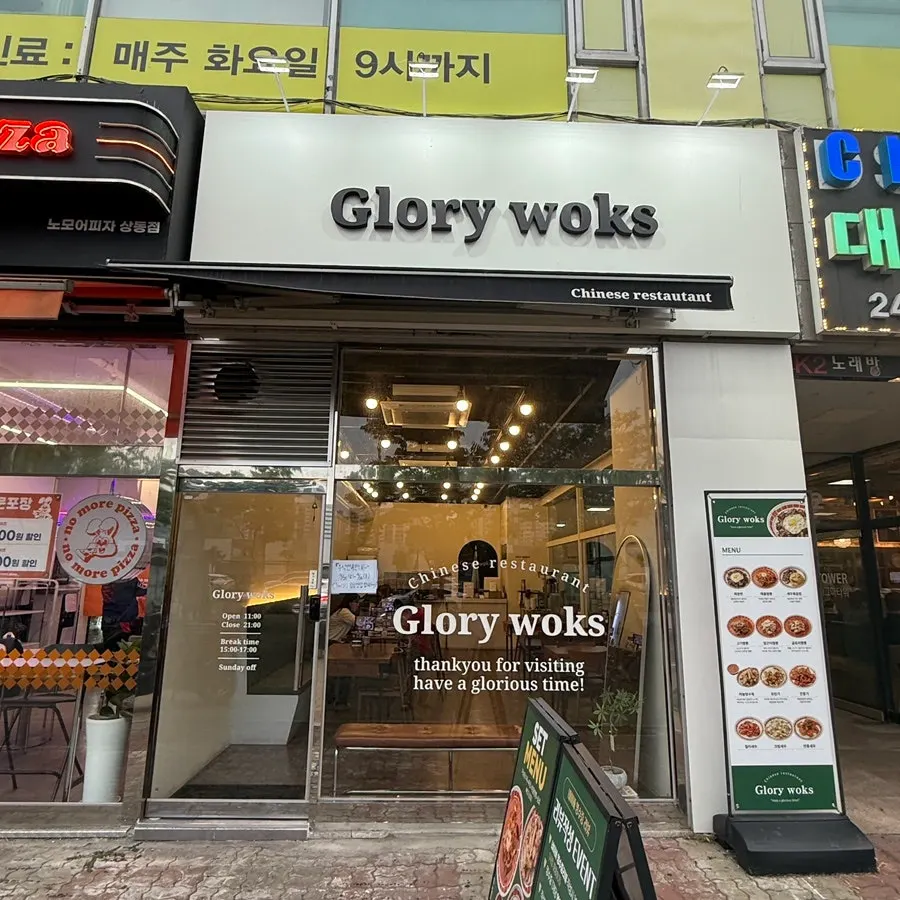 시그마타워 1층 글로리웍스 외부 전경