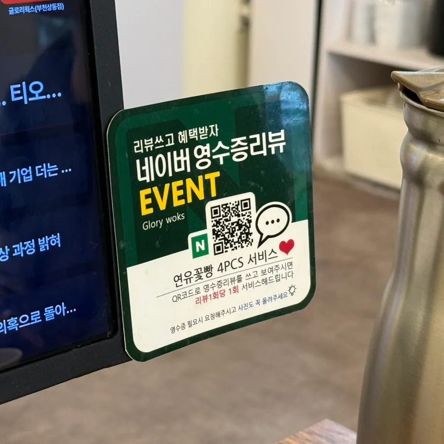 연유꽃방 4pcs 리뷰 이벤트 안내