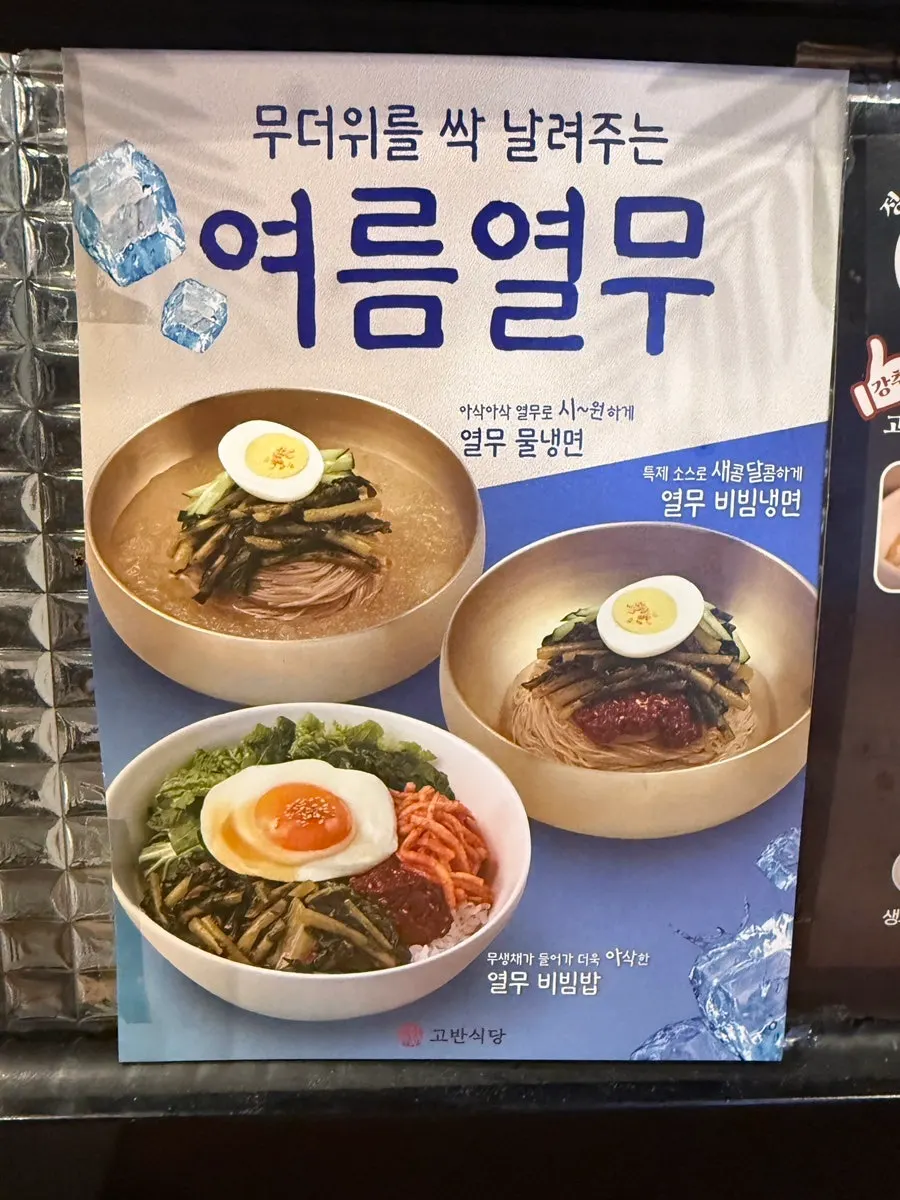 Lối vào Goban Sikdang gần công viên hồ Jorye