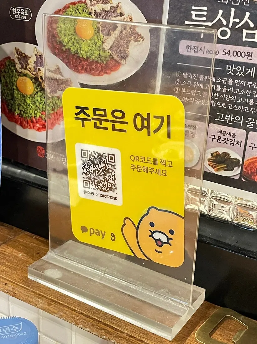 고반식당 순천조례점 메뉴판