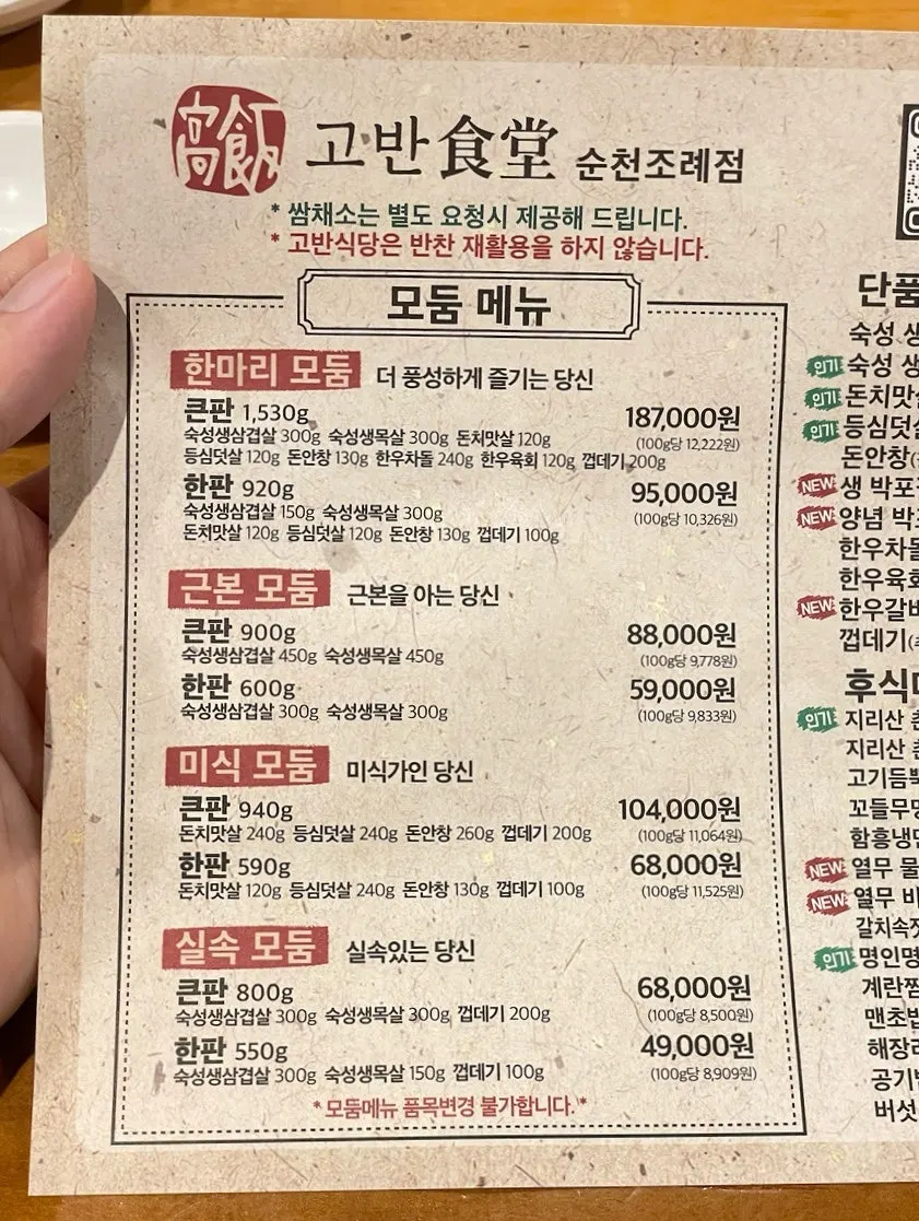 돼지고기 부위별 메뉴 구성