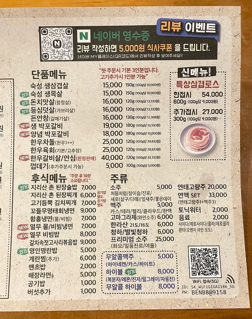 한우 메뉴가 적힌 메뉴판