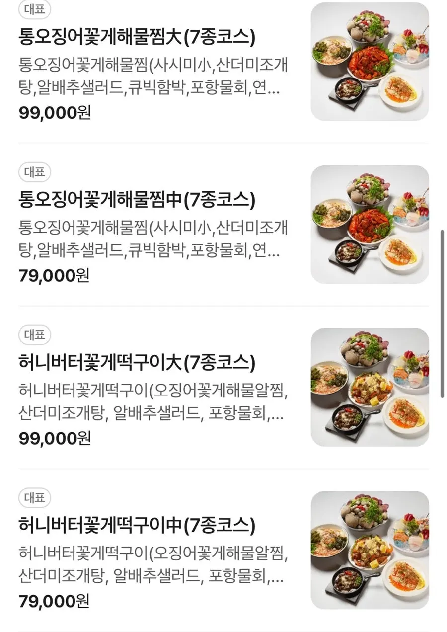 크랩야시장 다양한 해산물 메뉴 구성표