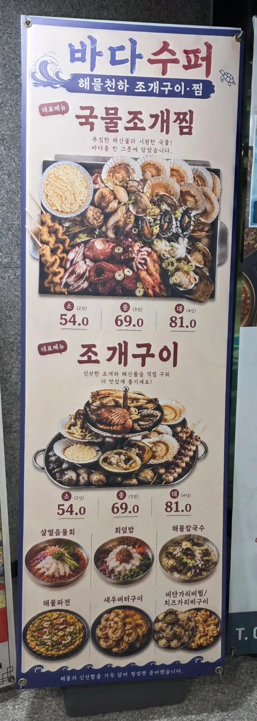 Menu board at Bada Super Haemul Cheonha Jogaegui, Geobukseom Oido Branch