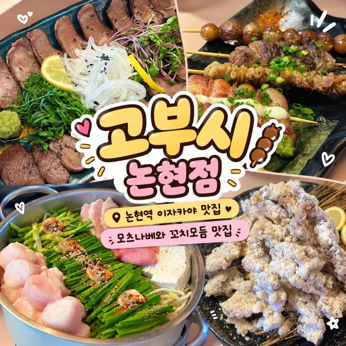 A spread of bar snacks at Gobusi Nonhyeon Branch near Nonhyeon Station