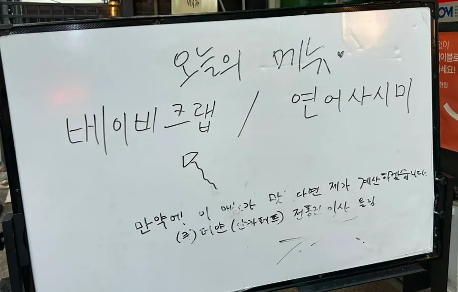 Sign recommending baby crab and salmon sashimi