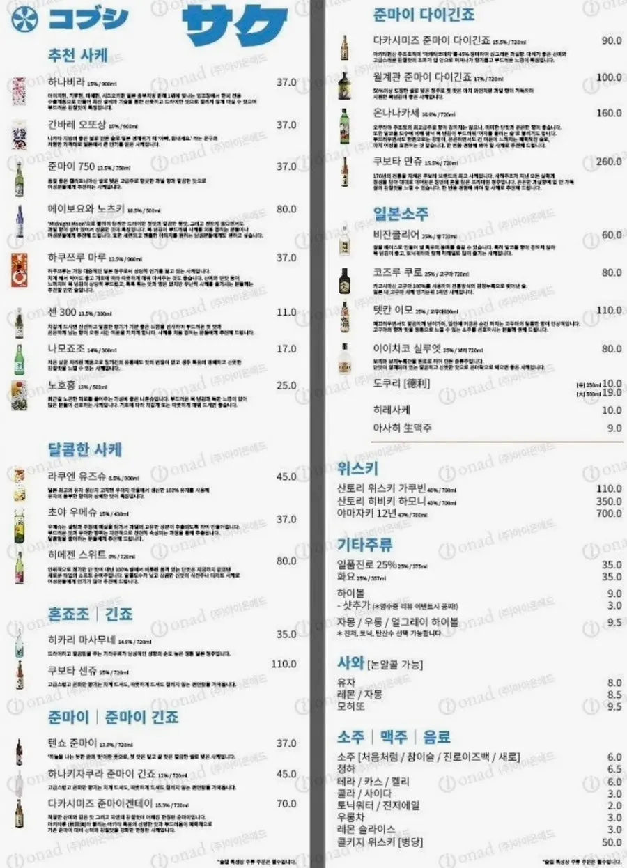 Drinks menu listing sake, whiskey, and sours