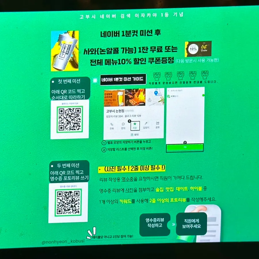 Sign for the Naver receipt review event