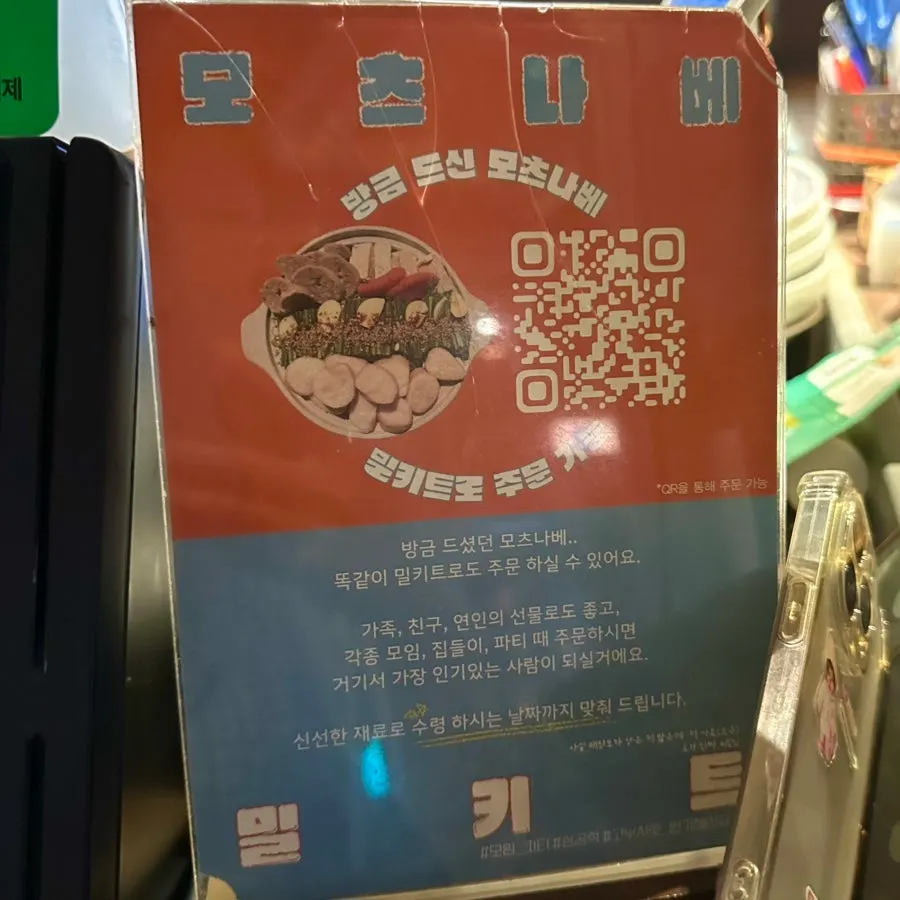 Motsunabe meal kit sold at the restaurant