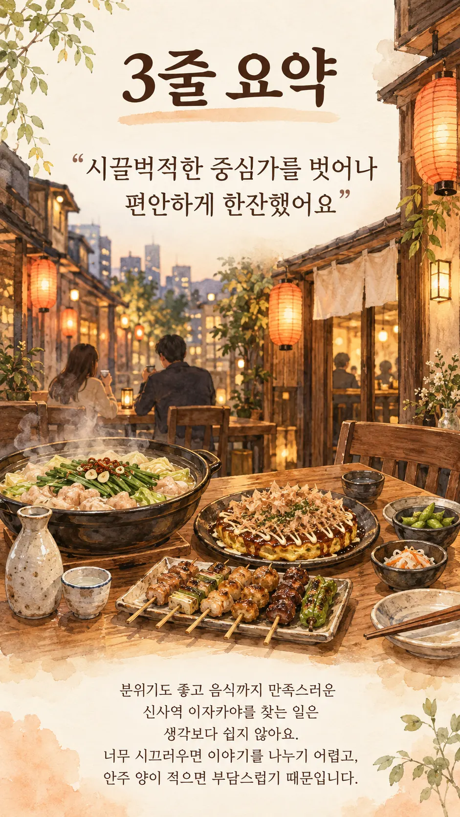 Japanese-style snack spread enjoyed at Gobusi Nonhyeon Branch