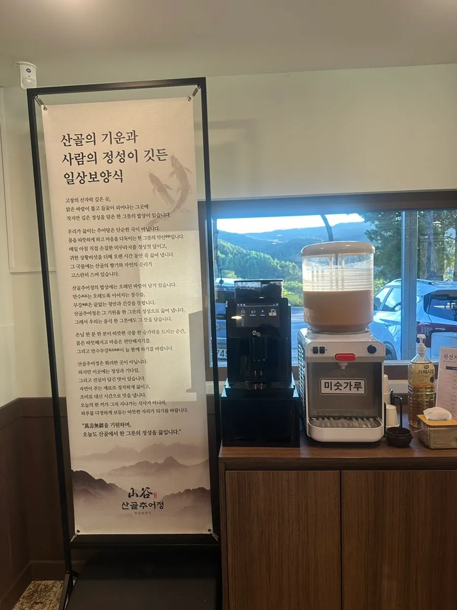 누룽지로 마무리하는 식사
