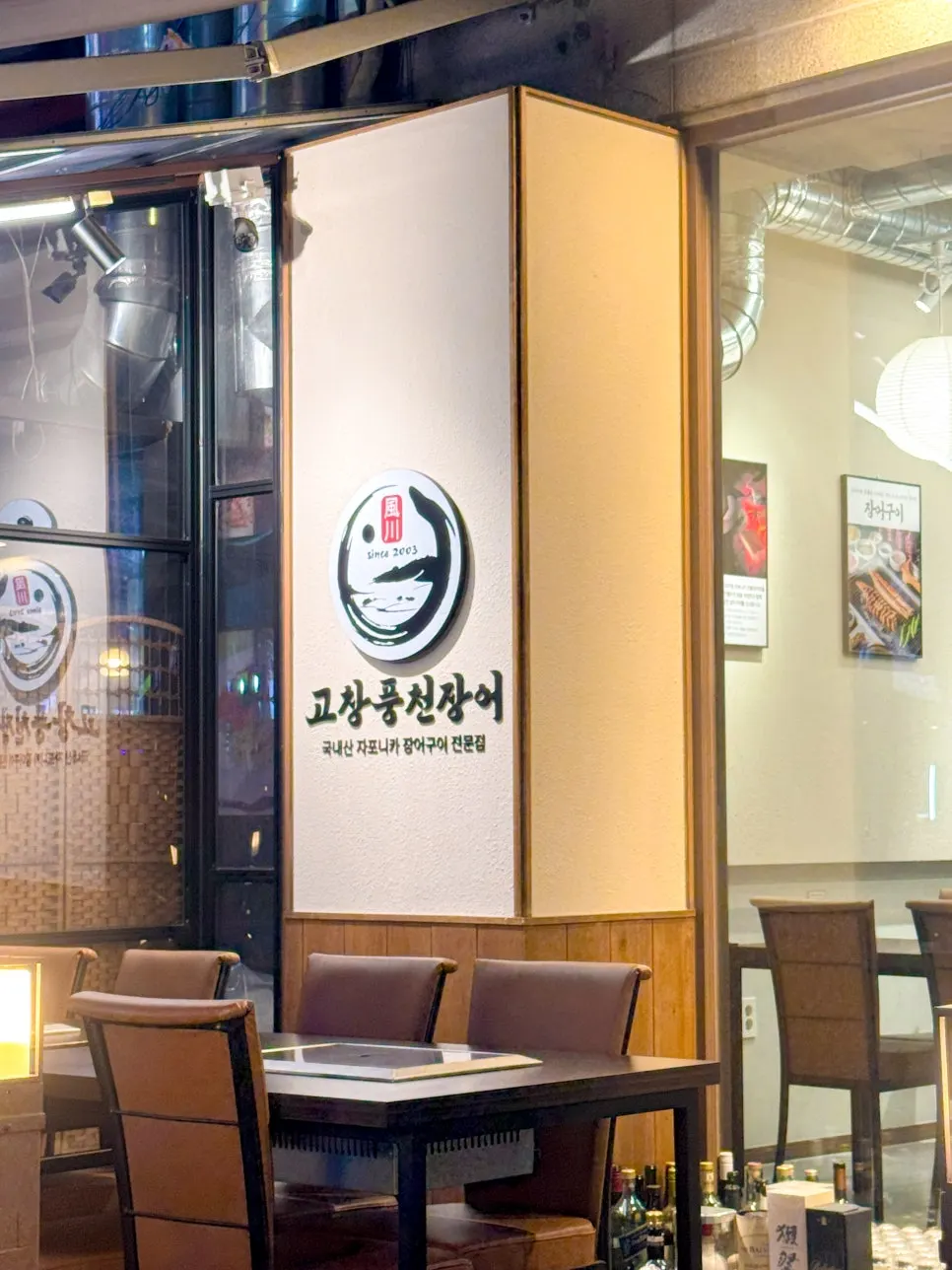 룸이 갖춰진 고창풍천장어 좌석