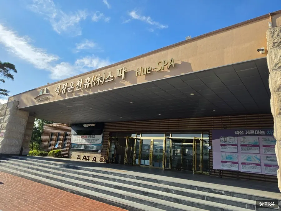 석정온천휴스파 주변 고창 여행 코스