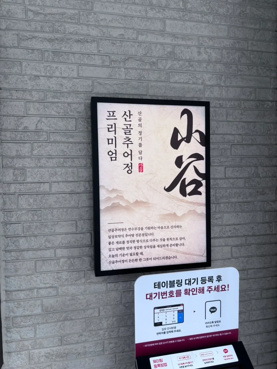 View of the entrance area at Sangol Chueojeong